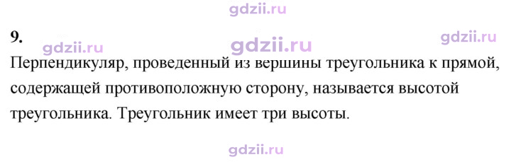 Скан решения номера 9