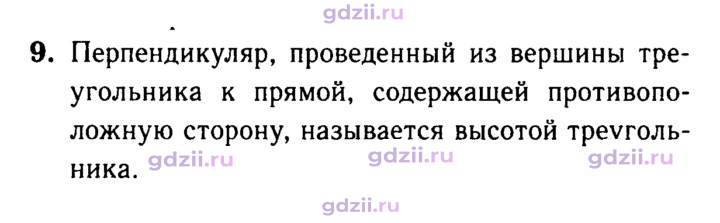 Скан решения номера 9