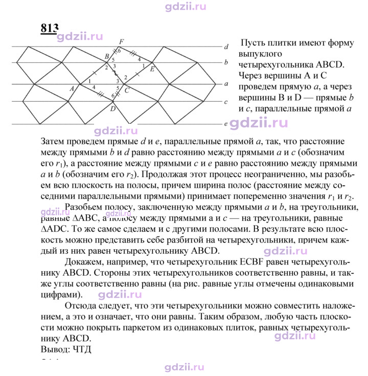 Скан решения номера 813