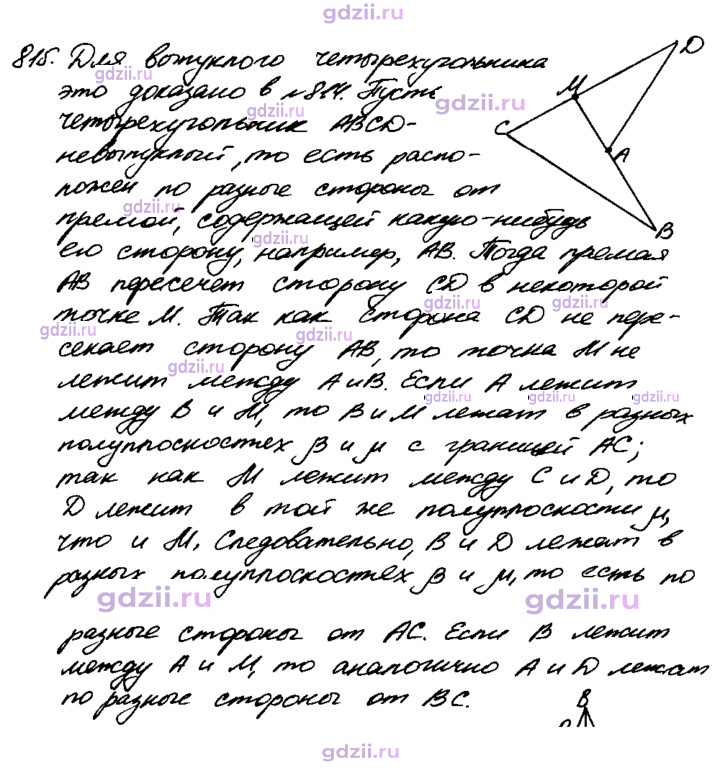 Скан решения номера 815