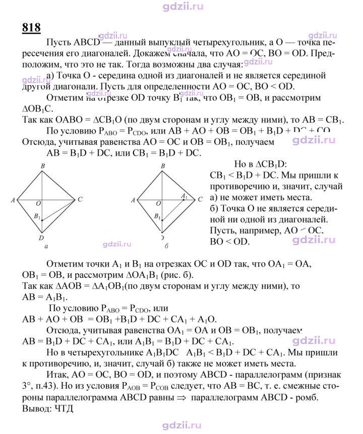 Скан решения номера 818