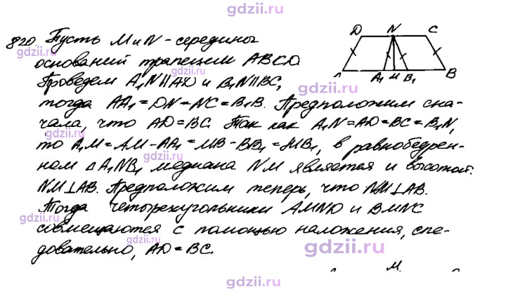 Скан решения номера 820