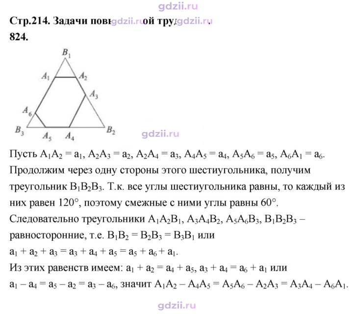 Скан решения номера 824