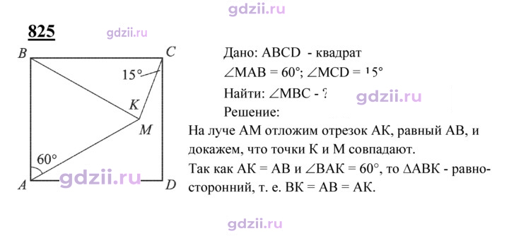 Скан решения номера 825