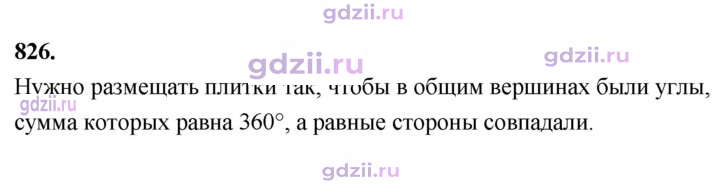 Скан решения номера 826