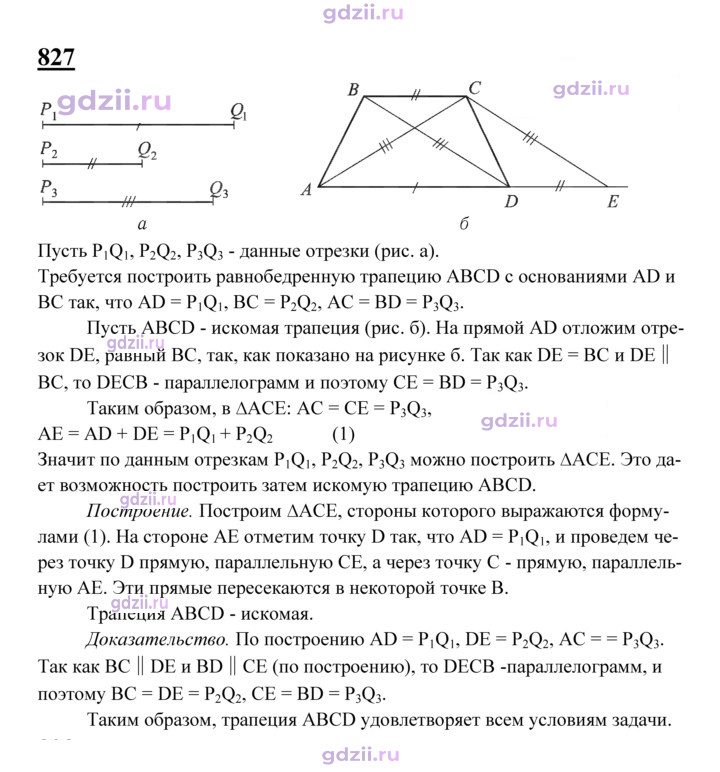 Скан решения номера 827