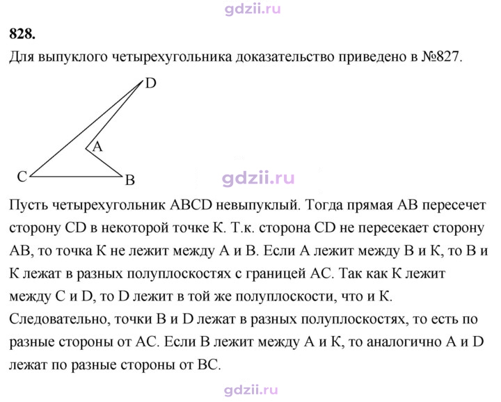 Скан решения номера 828