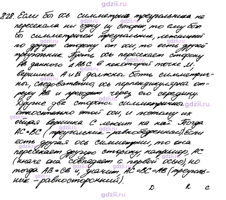 Скан решения номера 828