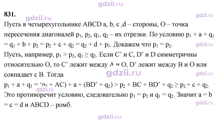 Скан решения номера 831