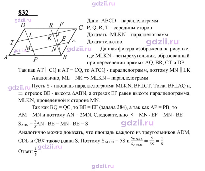 Скан решения номера 832