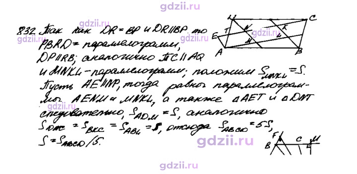 Скан решения номера 832