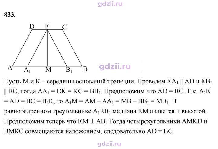 Скан решения номера 833