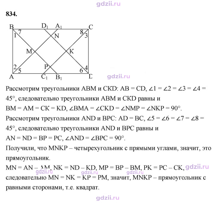 Скан решения номера 834