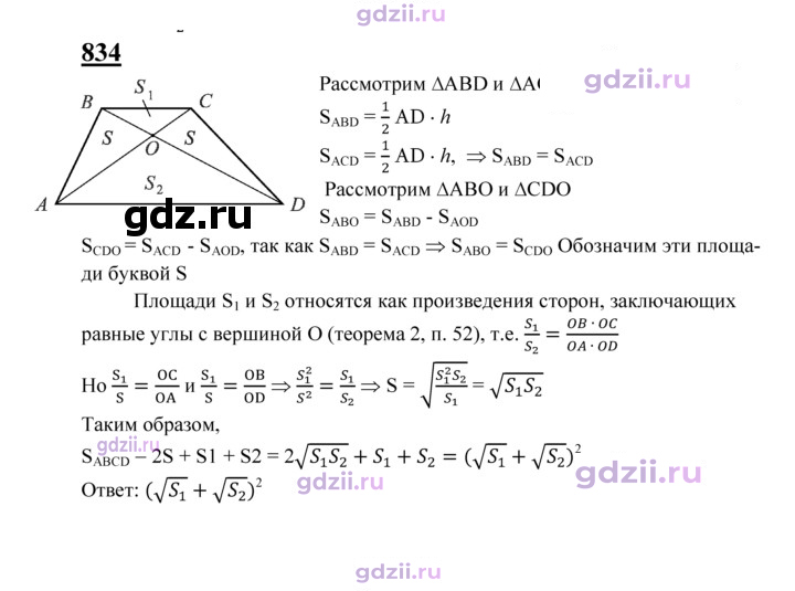 Скан решения номера 834