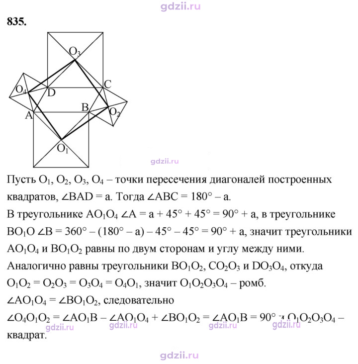 Скан решения номера 835