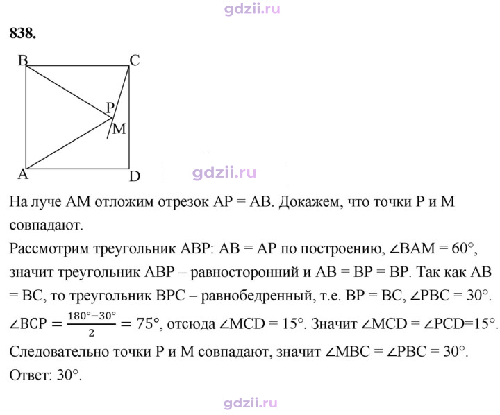 Скан решения номера 838