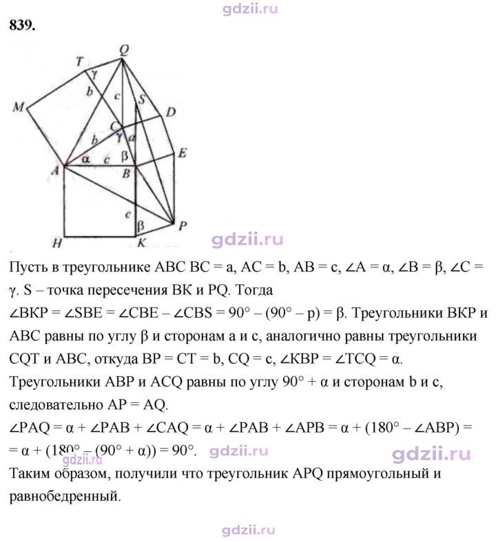 Скан решения номера 839