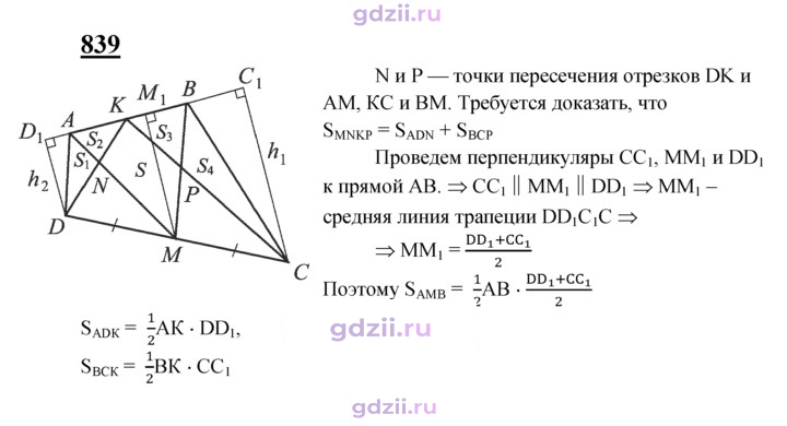 Скан решения номера 839