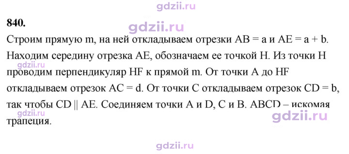 Скан решения номера 840