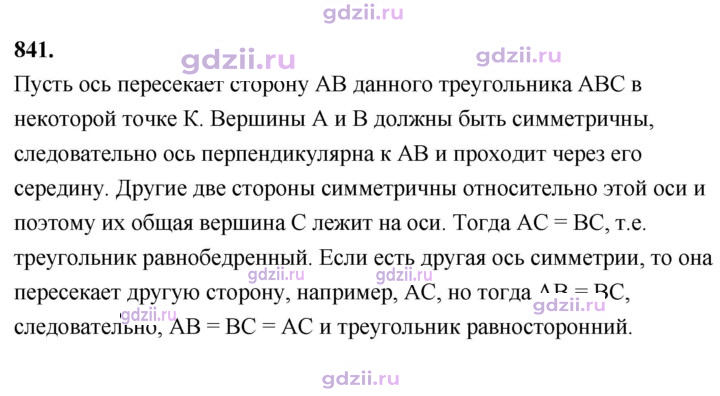 Скан решения номера 841