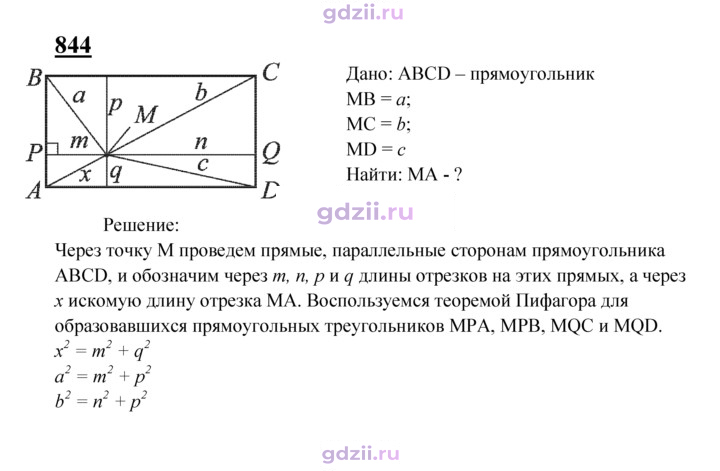 Скан решения номера 844