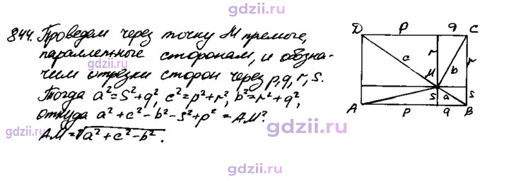 Скан решения номера 844