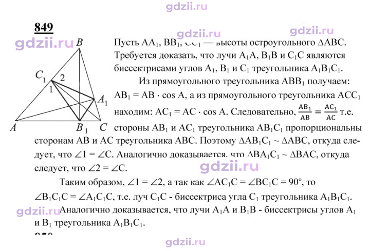 Скан решения номера 849