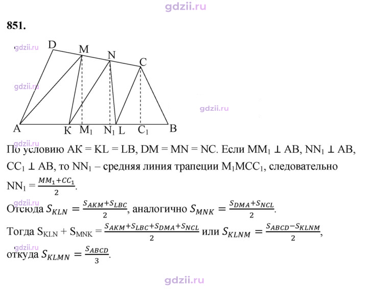 Скан решения номера 851