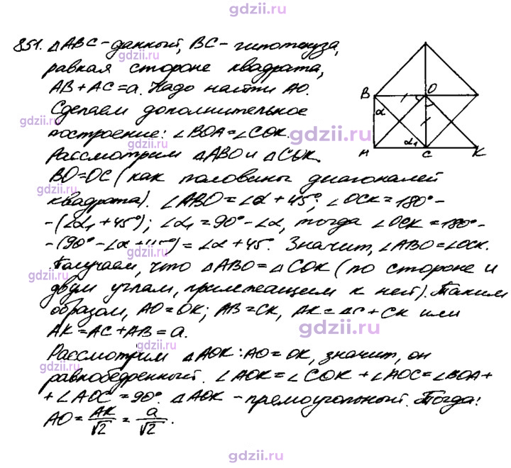 Скан решения номера 851