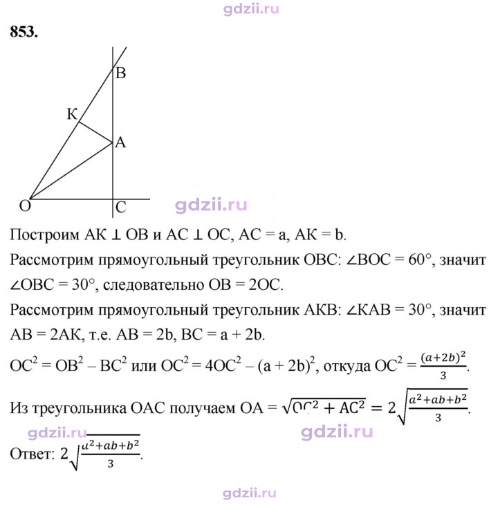 Скан решения номера 853