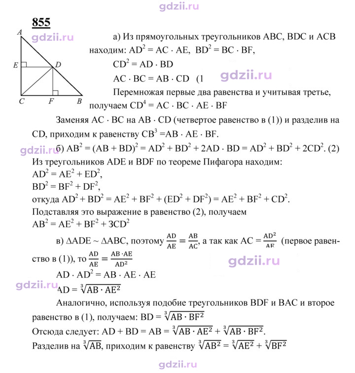 Скан решения номера 855