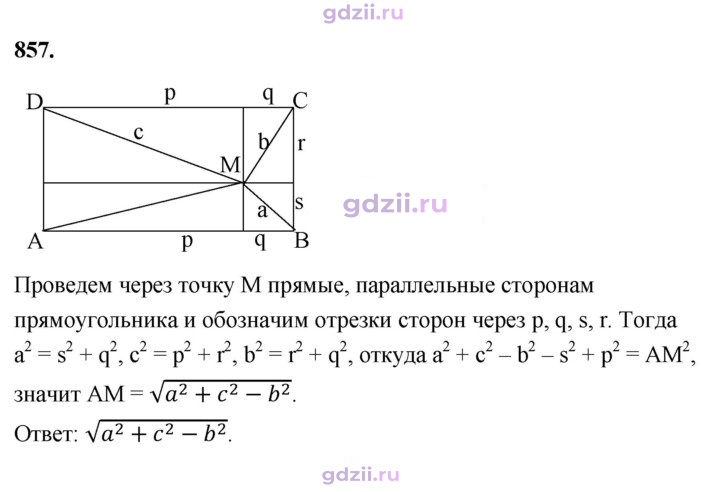 Скан решения номера 857