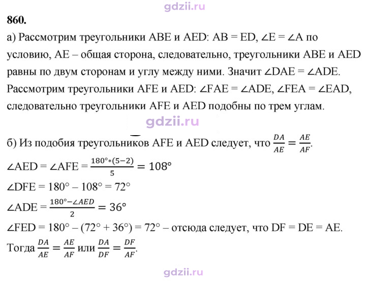 Скан решения номера 860