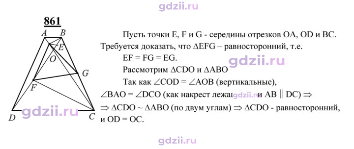 Скан решения номера 861