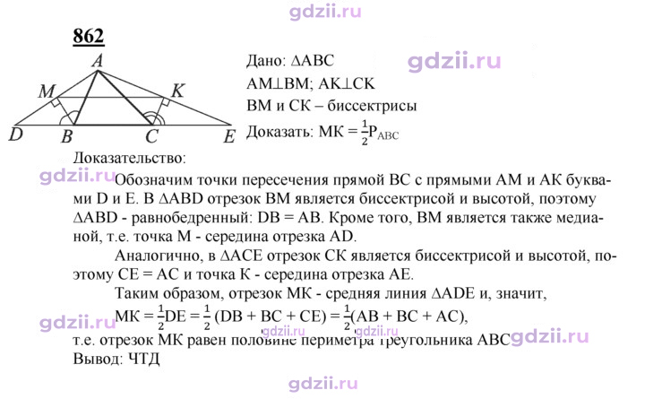 Скан решения номера 862