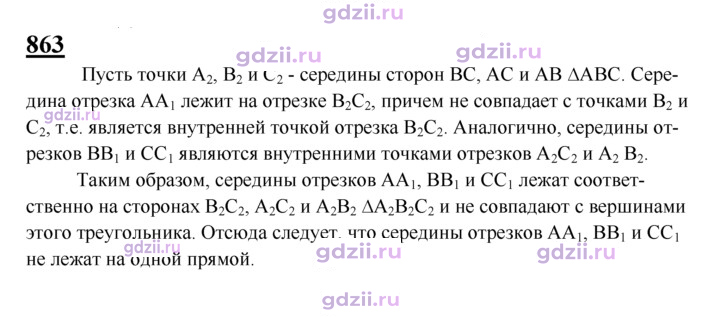 Скан решения номера 863