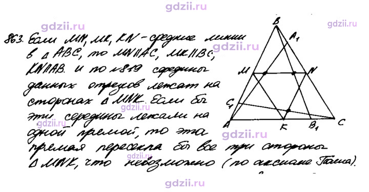 Скан решения номера 863