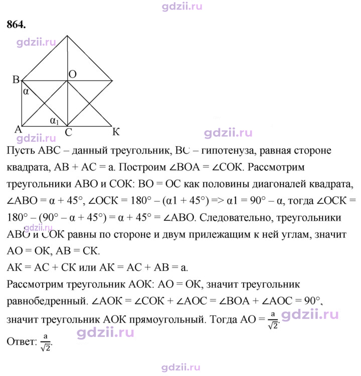 Скан решения номера 864