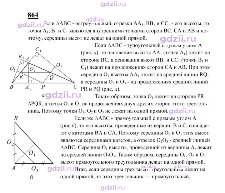 Скан решения номера 864