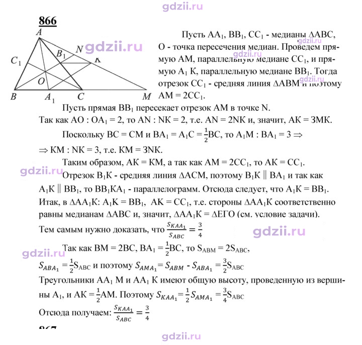 Скан решения номера 866
