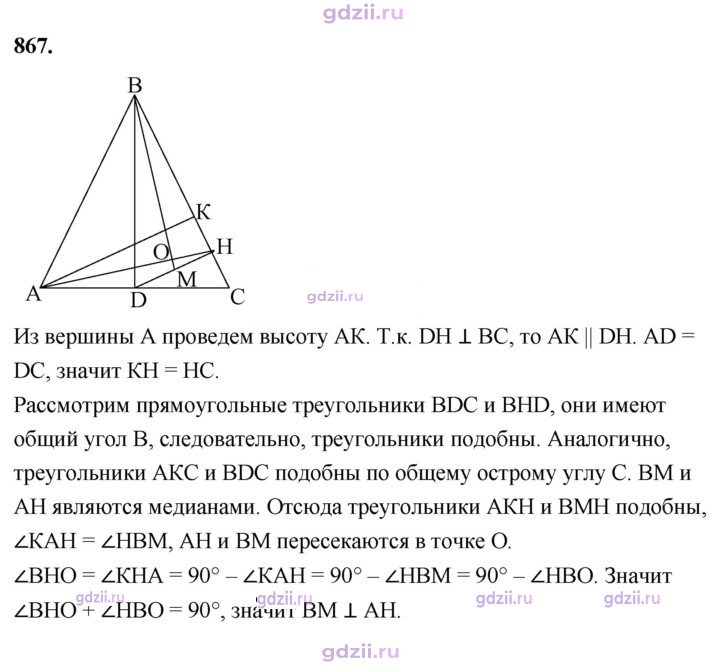 Скан решения номера 867