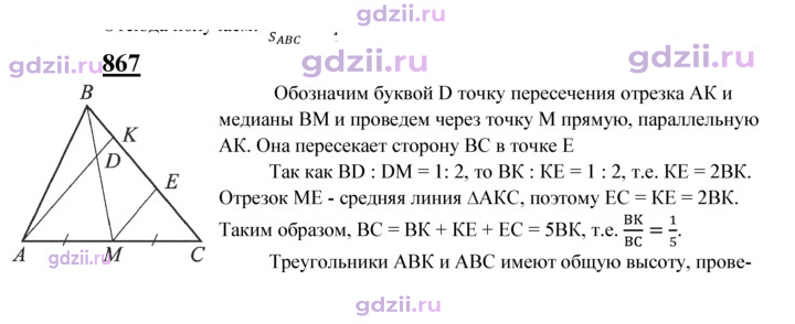 Скан решения номера 867