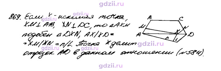 Скан решения номера 869