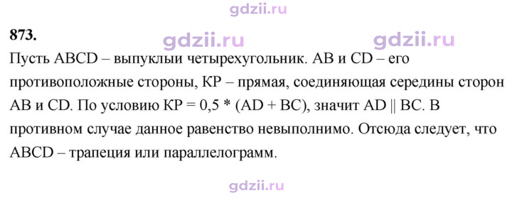 Скан решения номера 873