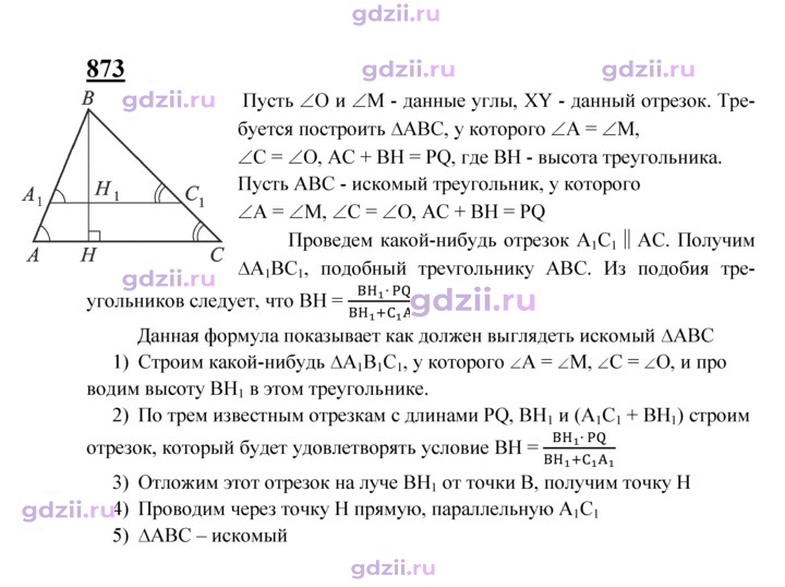 Скан решения номера 873