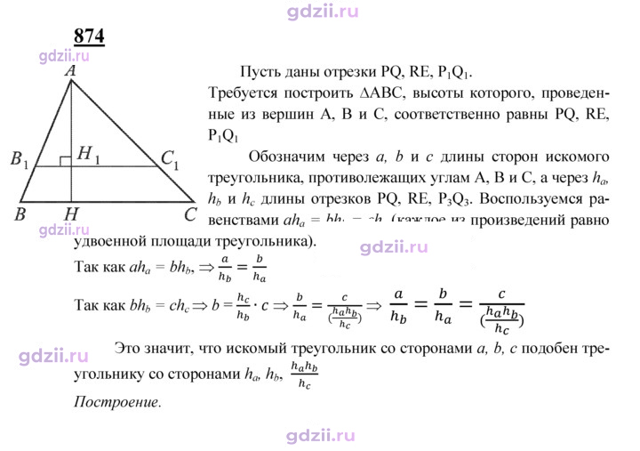Скан решения номера 874