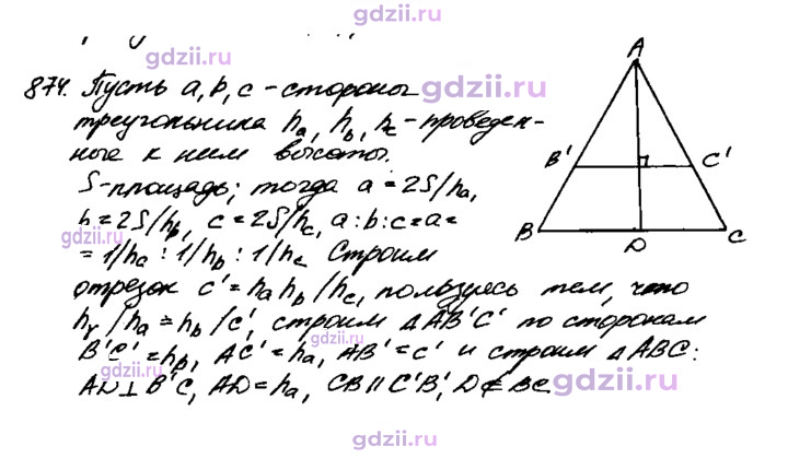 Скан решения номера 874
