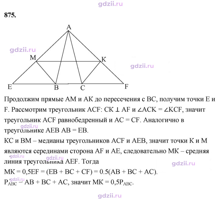 Скан решения номера 875