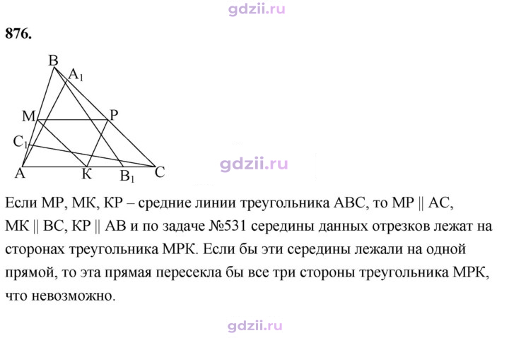 Скан решения номера 876