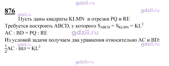 Скан решения номера 876